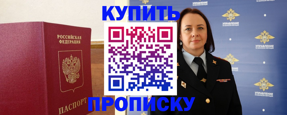 прописка от собственника в Воткинске